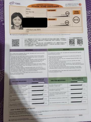 胡凱茵 - 多益證書