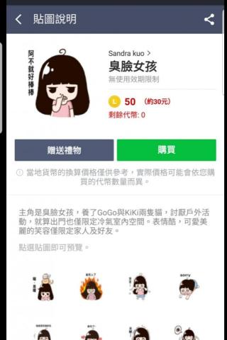 sandra - 貼圖設計