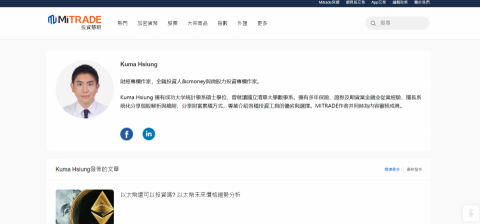 kuma金融服務 - 金融交易平台mitrade專欄作家
https://tw.mitrade.com/author/46 kuma金融服務 - 金融交易平台mitrade專欄作家
https://tw.mitrade.com/author/46