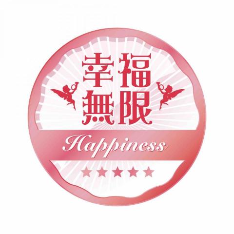 幸福無限活動公關行銷有限公司 - 