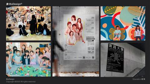 MuDesign專業形象整合設計 - Education 教育 MuDesign專業形象整合設計 - Education 教育