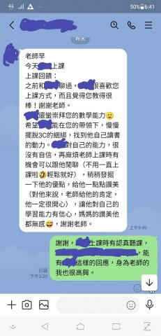 廖士翔 - 家長回饋