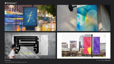 MuDesign專業形象整合設計 - Event Image 活動形象 MuDesign專業形象整合設計 - Event Image 活動形象