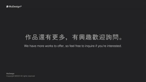 MuDesign專業形象整合設計 - 目設計:以眼界改寫世界 MuDesign專業形象整合設計 - 目設計:以眼界改寫世界