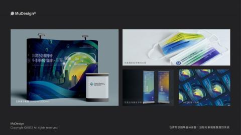 MuDesign專業形象整合設計 - 台灣急診醫學會in高醫|活動形象視覺暨識別系統應用 MuDesign專業形象整合設計 - 台灣急診醫學會in高醫|活動形象視覺暨識別系統應用