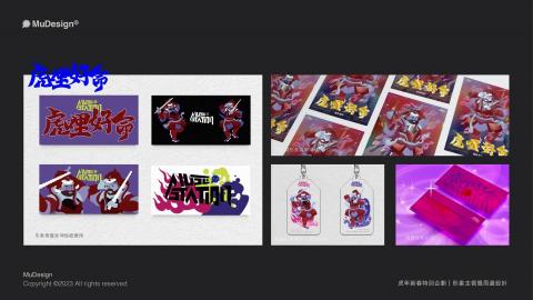 MuDesign專業形象整合設計 - 虎年新春特別企劃|形象主視覺周邊設計 MuDesign專業形象整合設計 - 虎年新春特別企劃|形象主視覺周邊設計