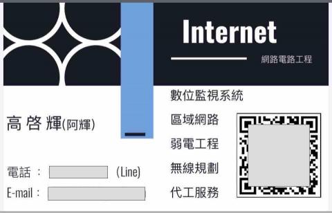 提供監視系統服務的專家高啟輝