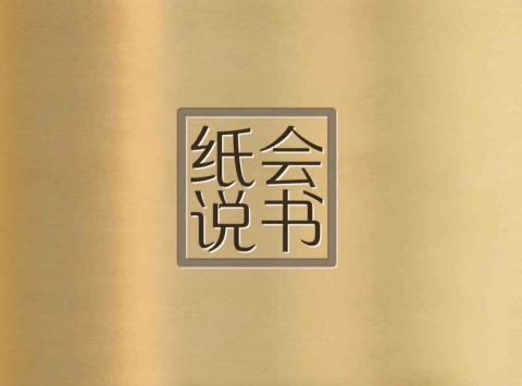 提供配音服務的專家紙會說書