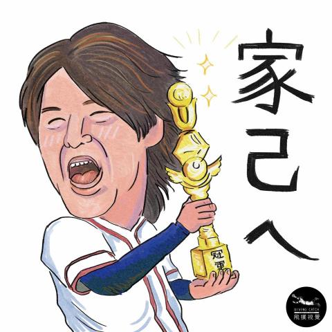 飛撲視覺工作室 - 董事長樂團【LIne貼圖設計】插畫(飛撲視覺工作室:divingcatch.studio@gmail.com聯絡:徐德宇0953970179 Line ID:0953970179) 飛撲視覺工作室 - 董事長樂團【LIne貼圖設計】插畫(飛撲視覺工作室:divingcatch.studio@gmail.com聯絡:徐德宇0953970179 Line ID:0953970179)