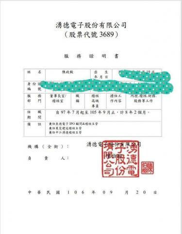 陳政毅 - 服務證明書