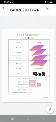 陳政毅 - 服務證明稽核長