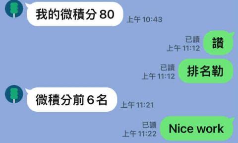 吳東彥 - 銘傳大學資工系大一 微積分班排前六名