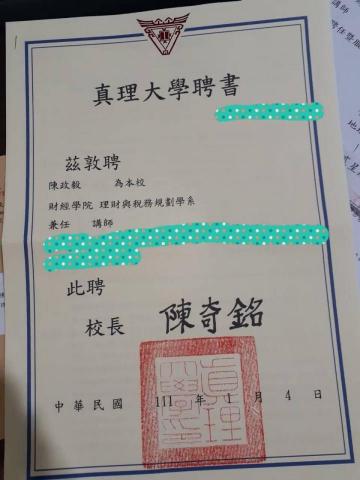 陳政毅 - 大學聘書