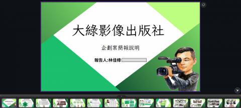 創藝空間 - 20230920-大綠影像出版社提案簡報設計