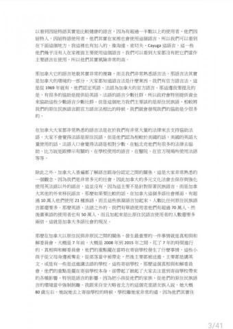 Karen Tsai - 南島語言復振交流論壇 中文逐字稿