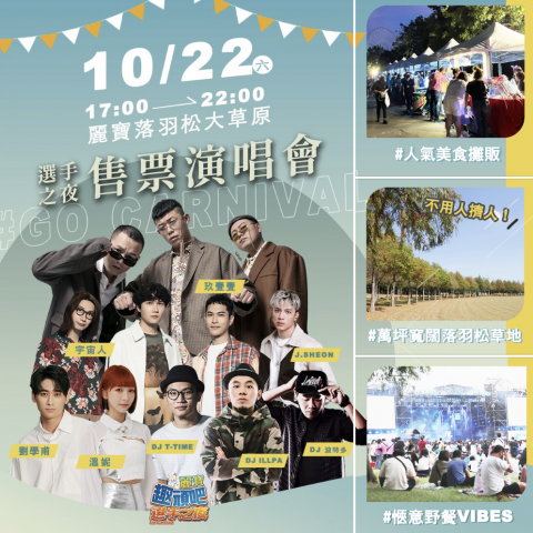 HsingWen LI - 大型活動社群圖文