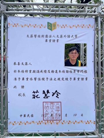 許新茂 Morris - 2023 6月文藻外語大學五專畢業