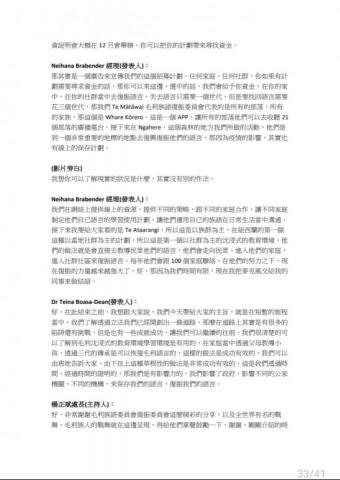 Karen Tsai - 南島語言復振交流論壇 中文逐字稿