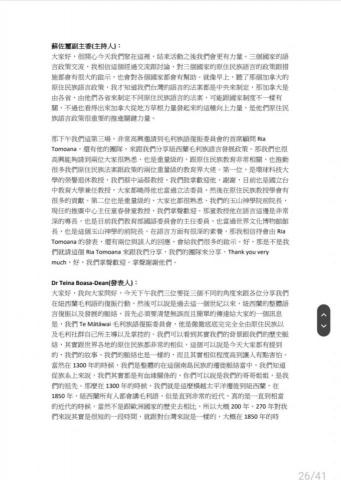 Karen Tsai - 南島語言復振交流論壇 中文逐字稿