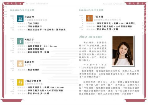 柳欣萍 - Experience｜工作經歷

About Me｜我與設計