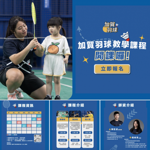 HsingWen LI - 羽球訓練班社群貼文