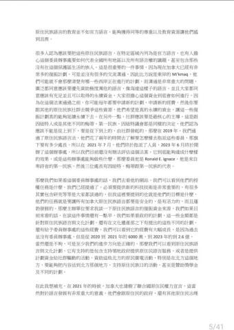 Karen Tsai - 南島語言復振交流論壇 中文逐字稿