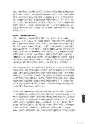 Karen Tsai - 南島語言復振交流論壇 中文逐字稿