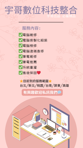 宇哥電腦 (全台送到府)統編:94629291 -  宇哥電腦 (全台送到府)統編:94629291 -