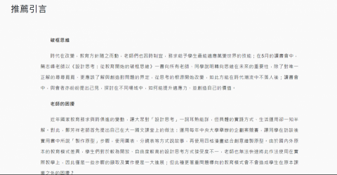 Mia - 社群經營文章撰寫範例：《設計思考：從教育開始的破框思維》書籍研討會紀錄。