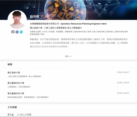 薛守程 - 104履歷