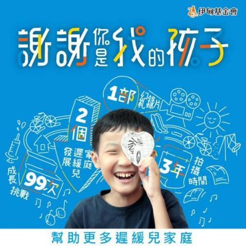 阿斯影像製作有限公司 - 謝謝你是我的孩子劇照