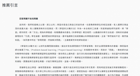 Mia - 社群經營文章撰寫範例：《學習的26種方法》書籍研討會紀錄。