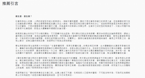 Mia - 社群經營文章撰寫範例：《學校敢勇於建立新的社會秩序嗎？》書籍研討會紀錄。