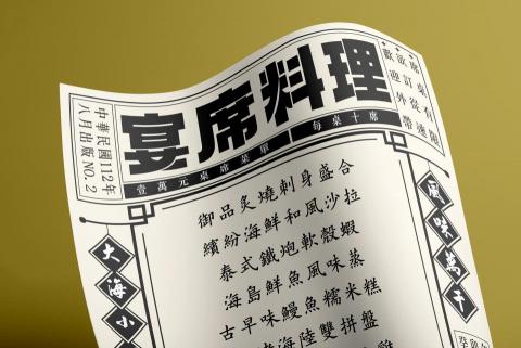 泥。設計(平面設計) - 復古風黑白桌菜菜單