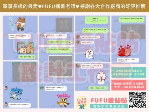 FUFU愛貼貼-客製您專屬貼圖 - 