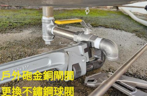 郡祥   居家修繕工作室 - 屋外水塔排水砲金銅閘閥鏽蝕失效，更換成不鏽鋼白鐵球閥並延伸。
提老闆解決開啟困難的問題,
同時設計成快速排水跟一般排水雙用排水