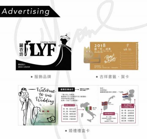 Yvonne - 廣告看板、產品設計、婚禮小卡 Yvonne - 廣告看板、產品設計、婚禮小卡