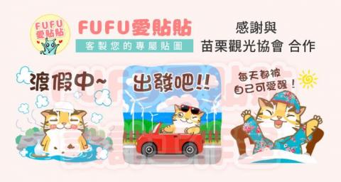 FUFU愛貼貼-客製您專屬貼圖 - 