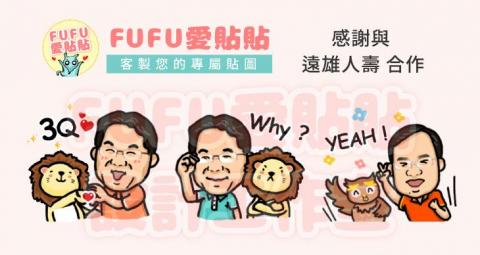FUFU愛貼貼-客製您專屬貼圖 - 
