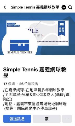 Simple tennis嘉義網球教學 -  Simple tennis嘉義網球教學 -