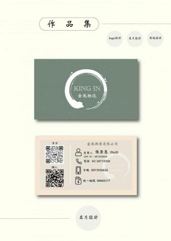 王佳萍 - 名片設計範例