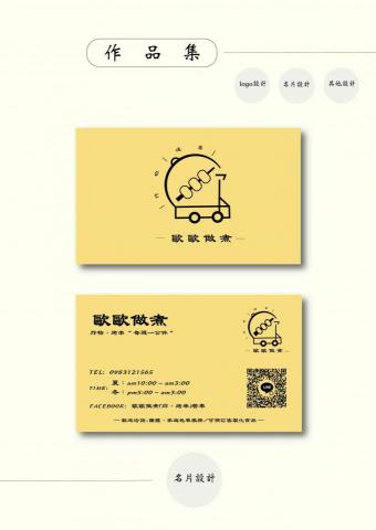王佳萍 - 名片設計範例