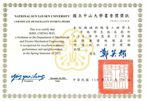 施丞蔚 - 109 大一下學期 書卷獎