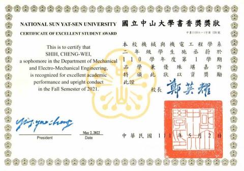 施丞蔚 - 110 大二上學期 書卷獎