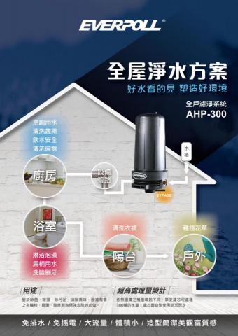 全室淨水設備 - 全戶濾淨設備