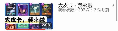 行銷用心-Hain - 分享遊戲，皇室戰爭