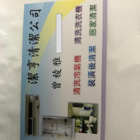 提供台中打掃ptt服務的專家曾稜雅