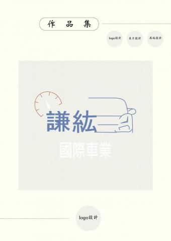 王佳萍 - Logo 設計範例