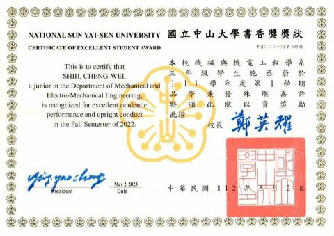 施丞蔚 - 111 大三上學期 書卷獎