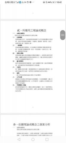 簡玟華 - Word打字排版